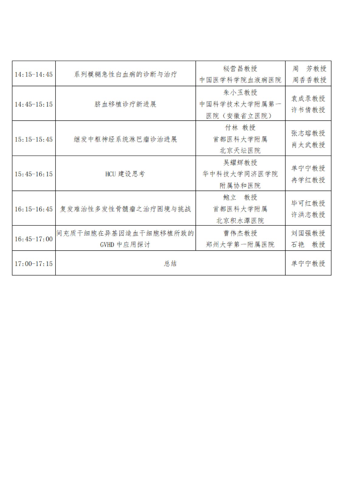 34.关于召开山东省干细胞学会2026年年会暨生物技术转化研究学术论坛的通知(第二轮)_06.jpg