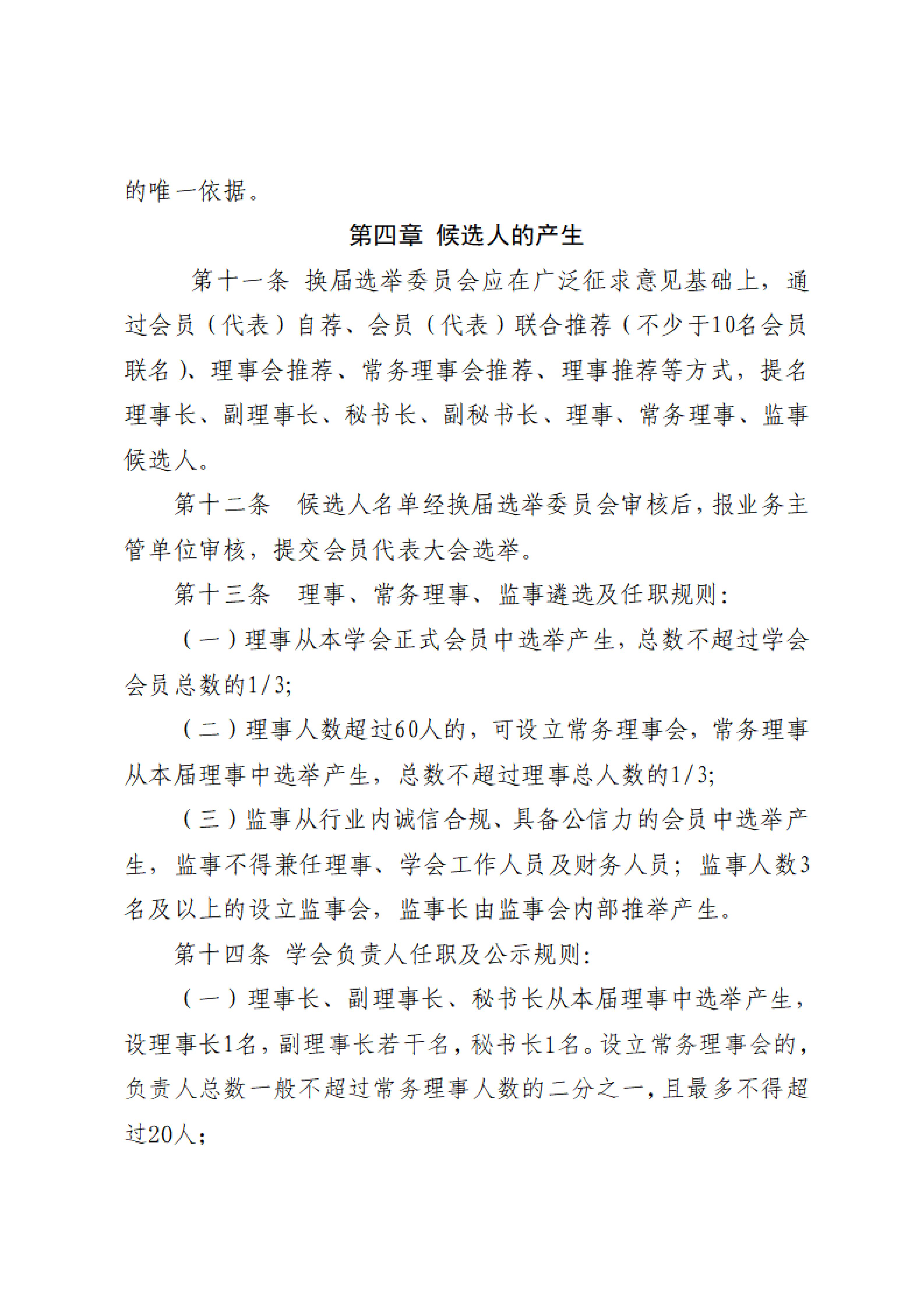 41.关于印发《山东省干细胞学会会员代表大会选举规程》的通知_05.jpg